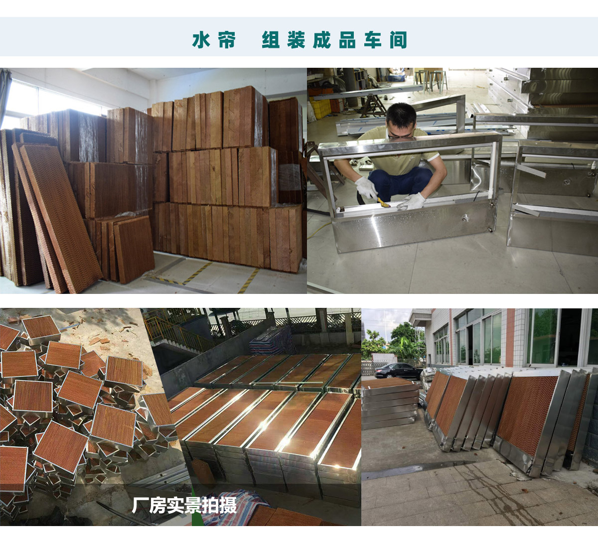 東莞茶山水簾風(fēng)機(jī)，多年保養(yǎng)經(jīng)驗(yàn)，車間降溫