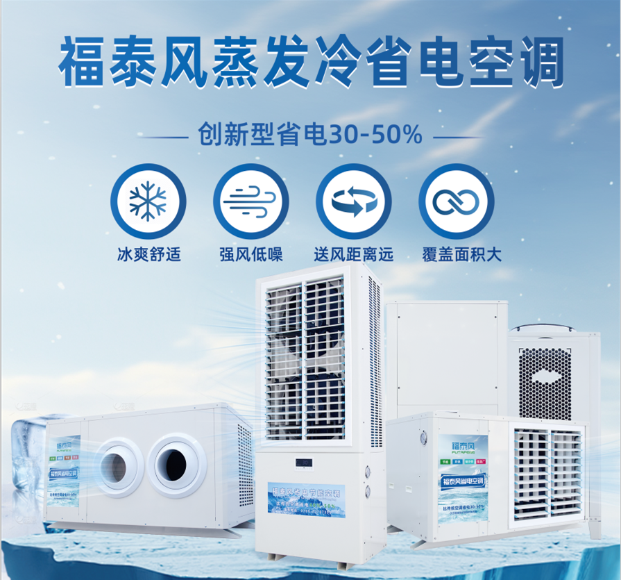 你知道廠房如何降溫省電降溫效果又好？